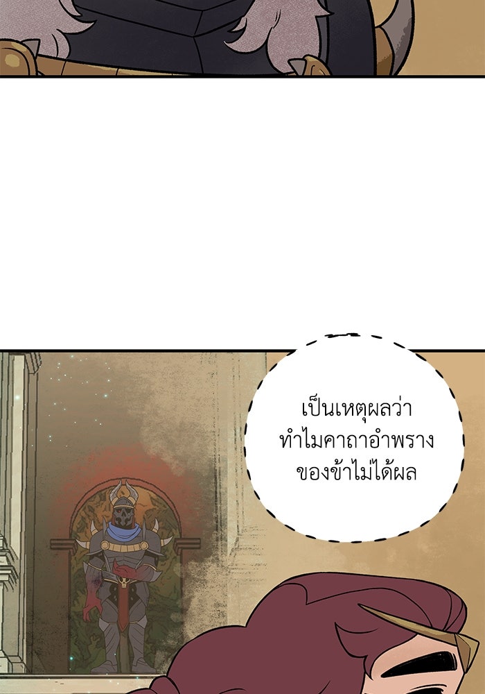 ความลับในชุดเกราะ - หน้า 75