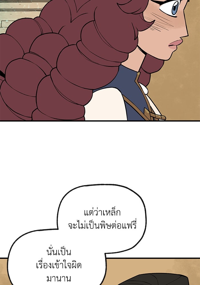 ความลับในชุดเกราะ - หน้า 76
