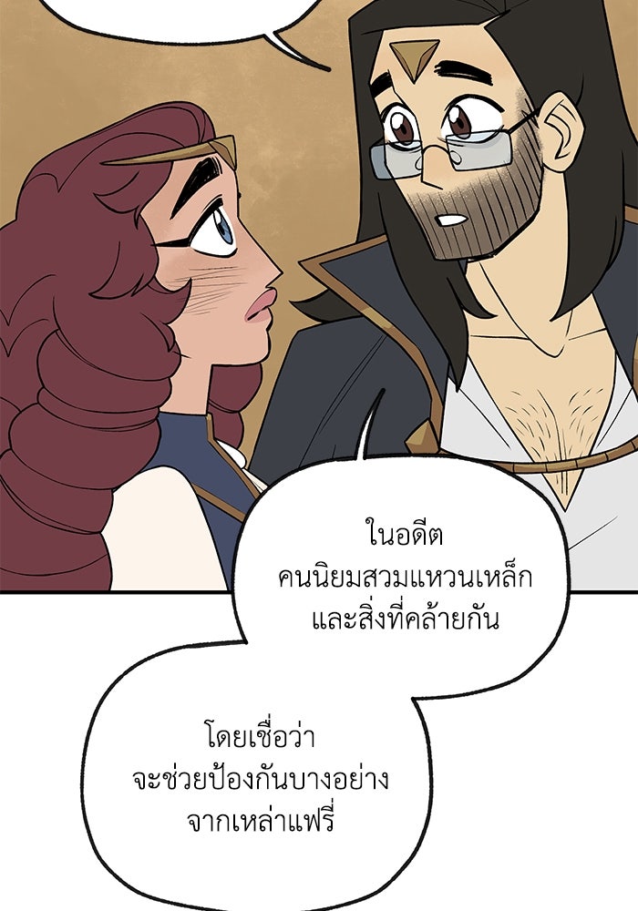 ความลับในชุดเกราะ - หน้า 77