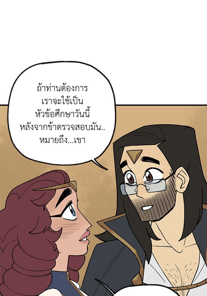ความลับในชุดเกราะ - หน้า 79
