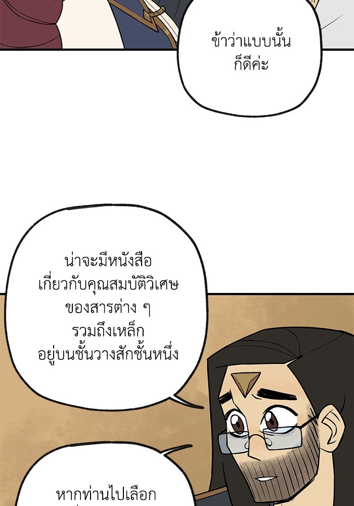 ความลับในชุดเกราะ - หน้า 80
