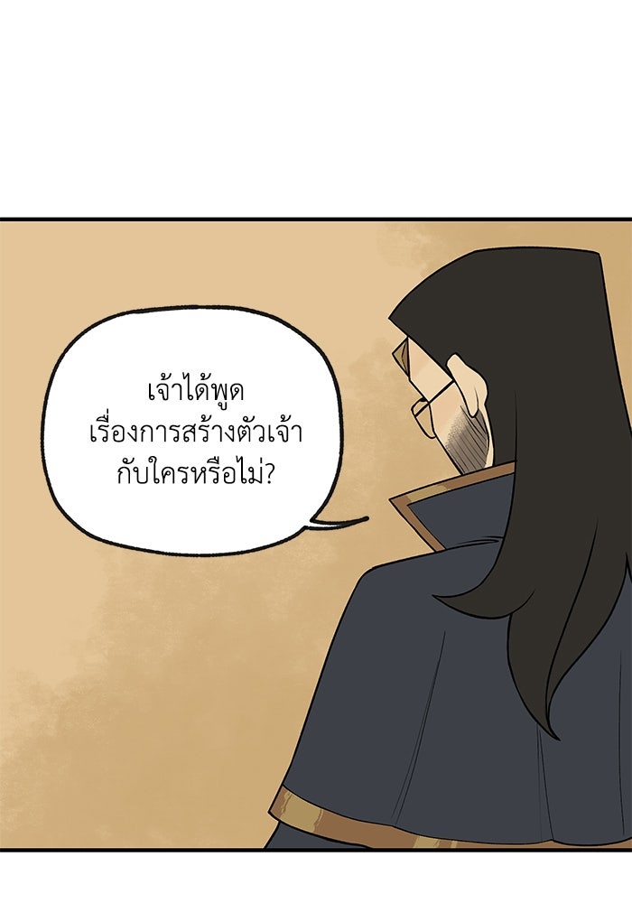 ความลับในชุดเกราะ - หน้า 89
