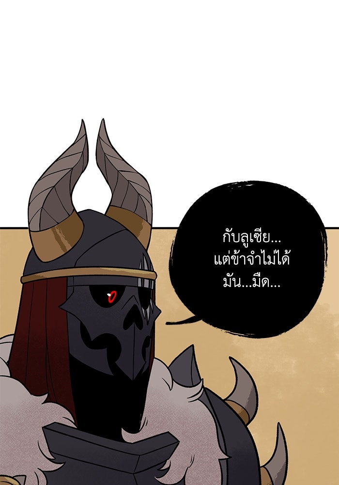 ความลับในชุดเกราะ - หน้า 90
