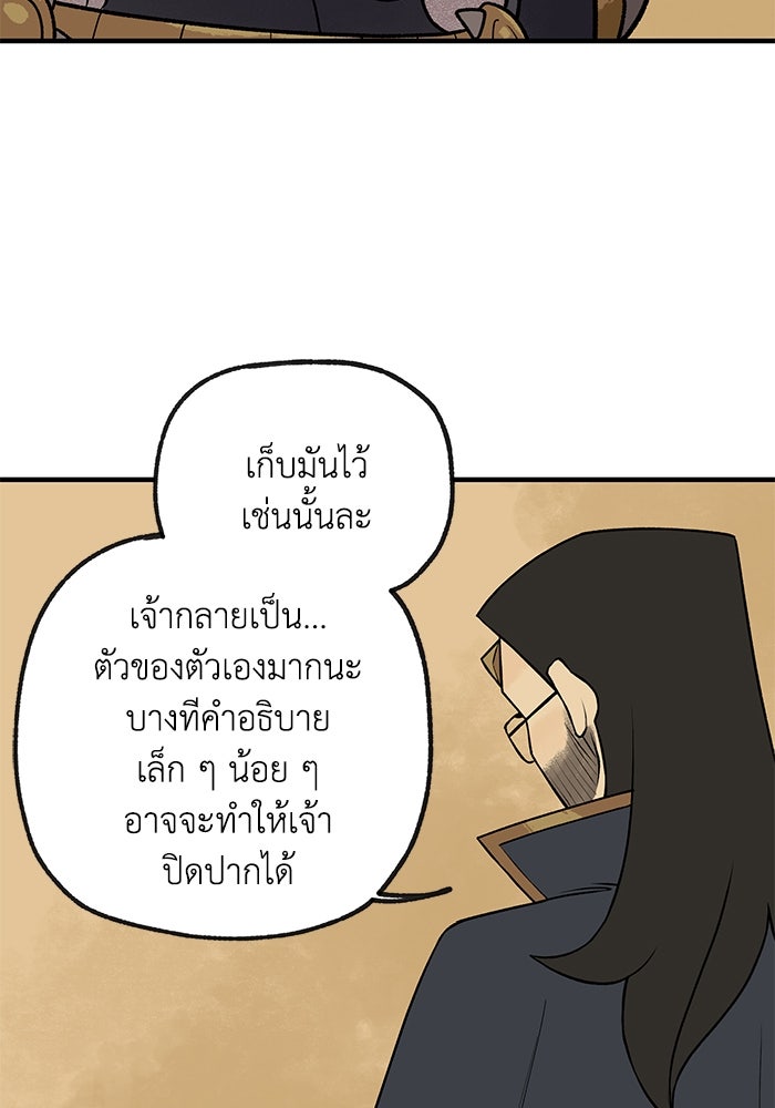 ความลับในชุดเกราะ - หน้า 91