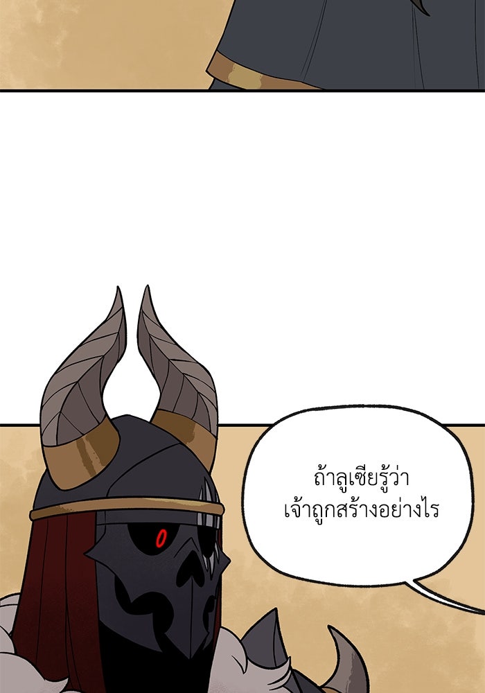 ความลับในชุดเกราะ - หน้า 92