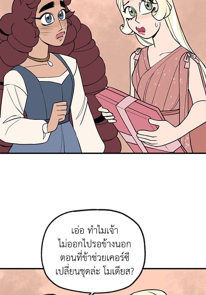 ความลับในชุดเกราะ - หน้า 21
