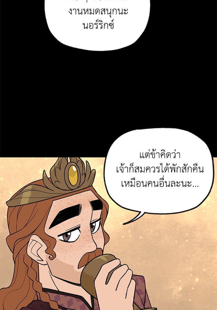 ความลับในชุดเกราะ - หน้า 47