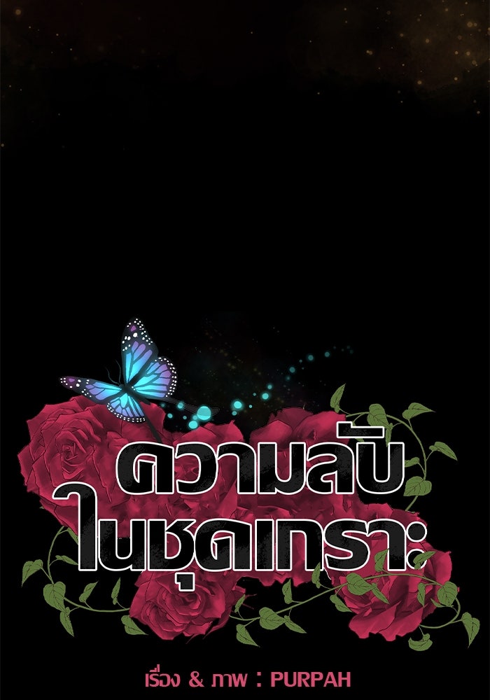 ความลับในชุดเกราะ - หน้า 63