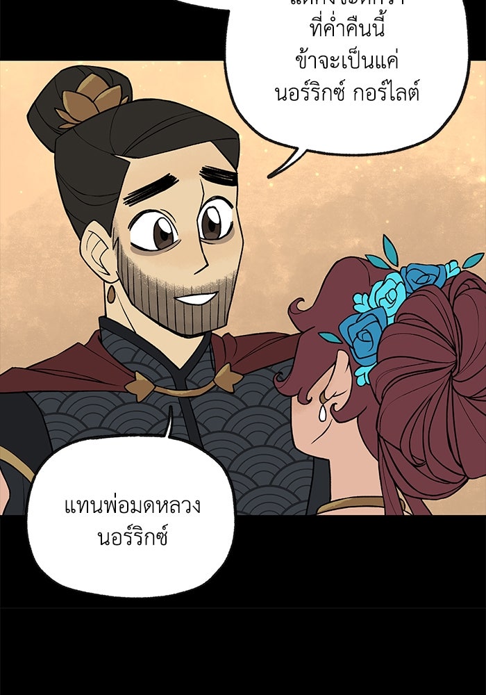 ความลับในชุดเกราะ - หน้า 22