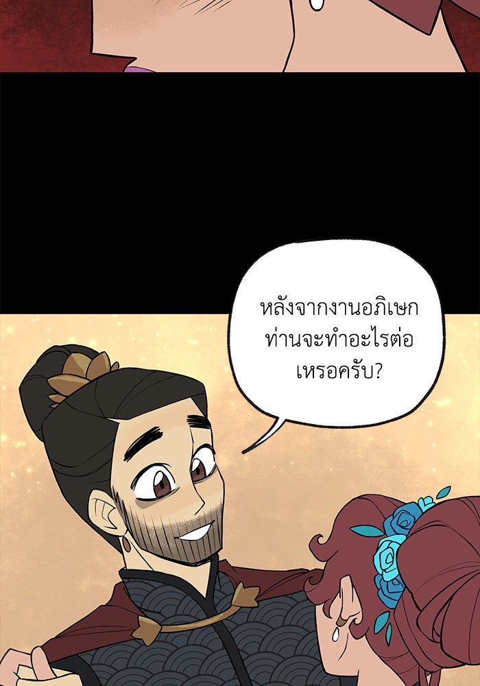ความลับในชุดเกราะ - หน้า 32