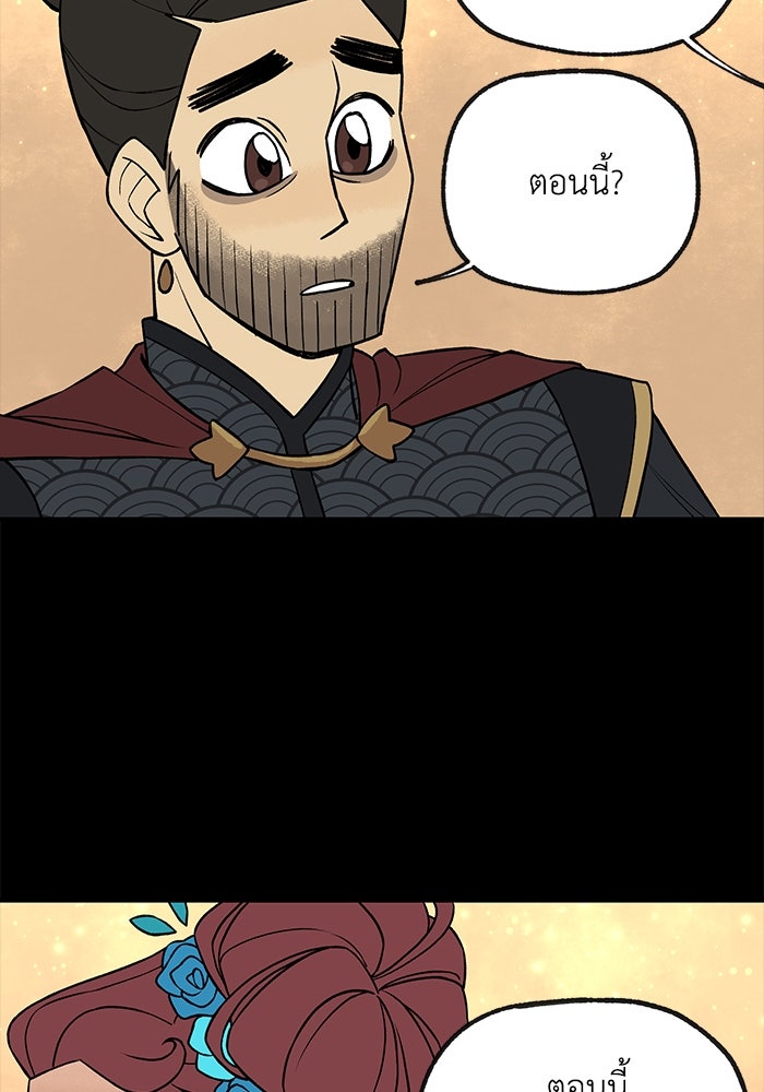 ความลับในชุดเกราะ - หน้า 35