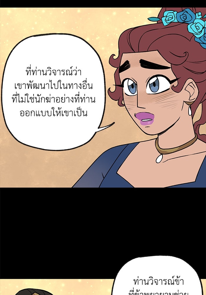 ความลับในชุดเกราะ - หน้า 40