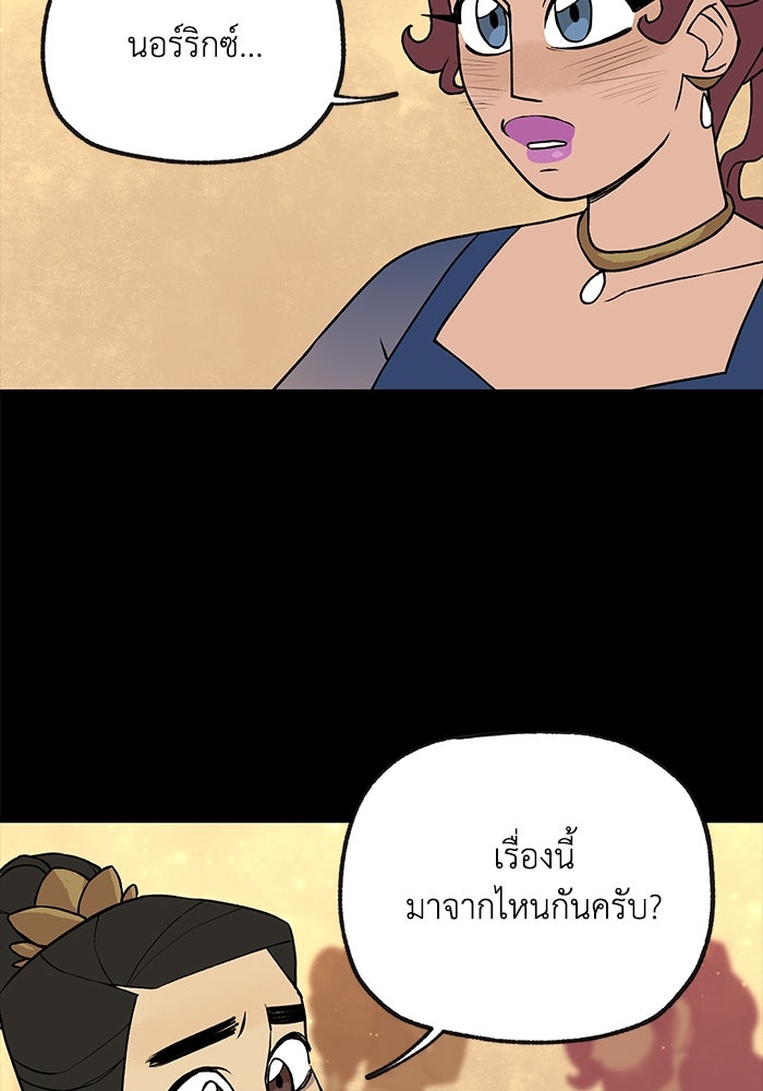 ความลับในชุดเกราะ - หน้า 45