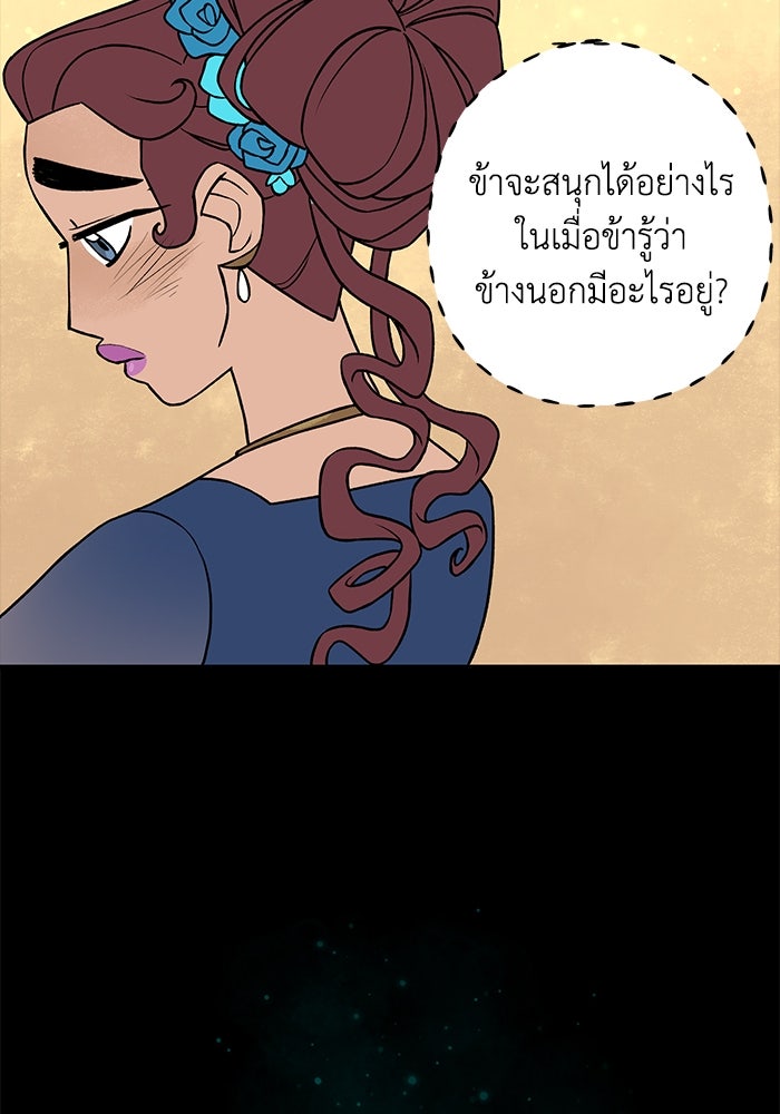 ความลับในชุดเกราะ - หน้า 48