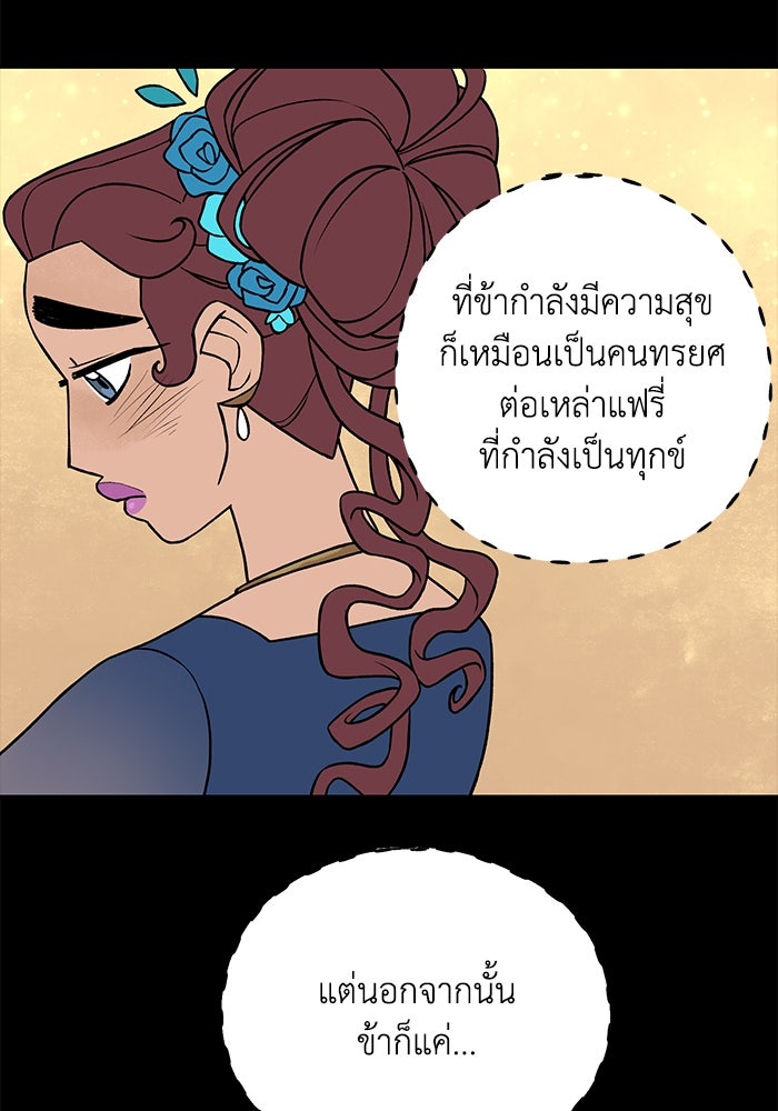 ความลับในชุดเกราะ - หน้า 53