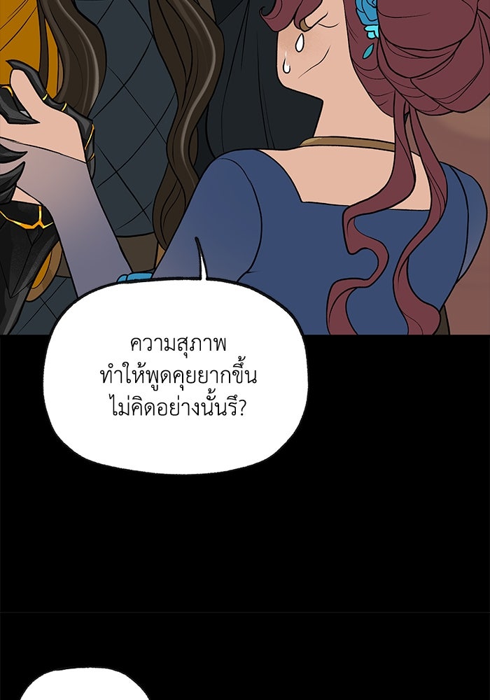 ความลับในชุดเกราะ - หน้า 22