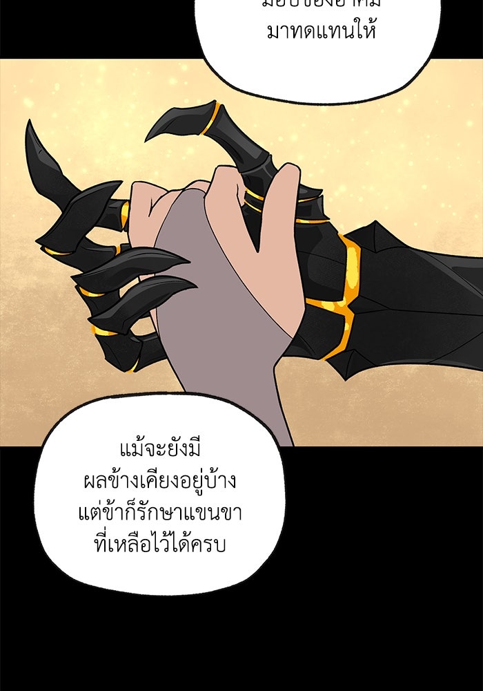 ความลับในชุดเกราะ - หน้า 28