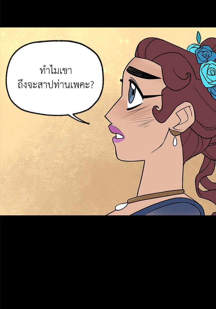 ความลับในชุดเกราะ - หน้า 29