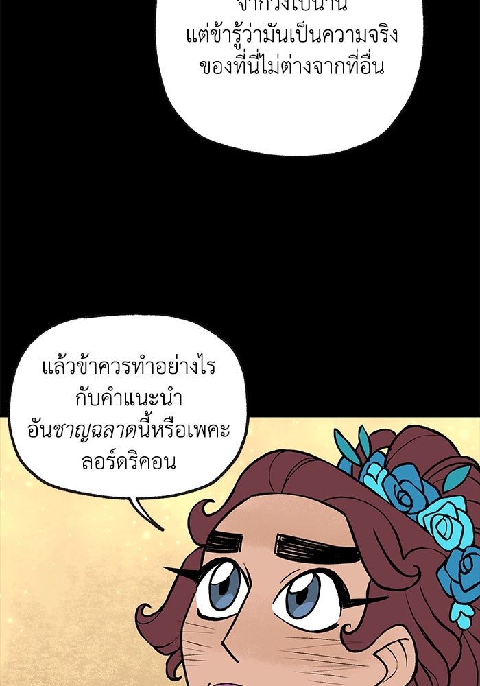 ความลับในชุดเกราะ - หน้า 35