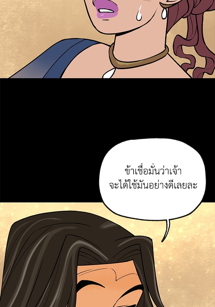 ความลับในชุดเกราะ - หน้า 36