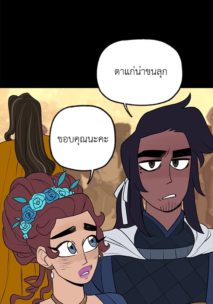 ความลับในชุดเกราะ - หน้า 47