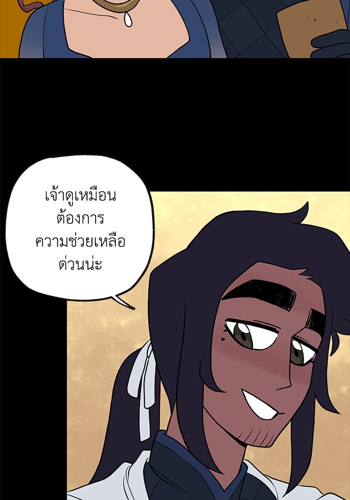 ความลับในชุดเกราะ - หน้า 48