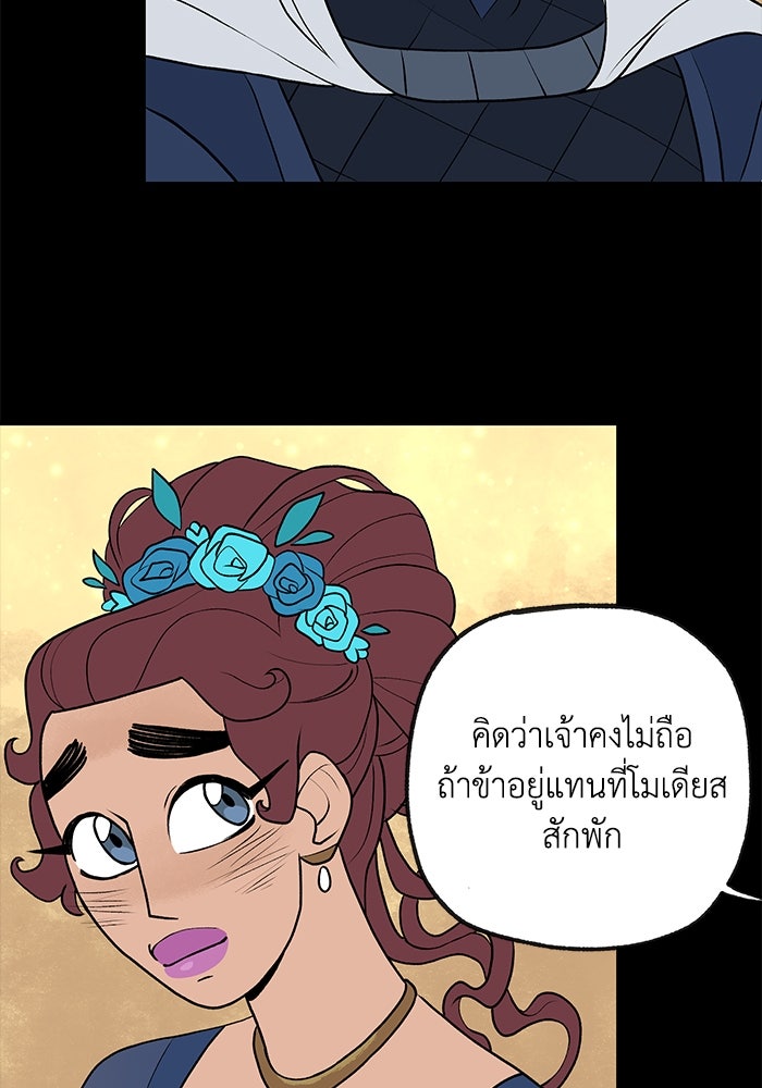ความลับในชุดเกราะ - หน้า 49