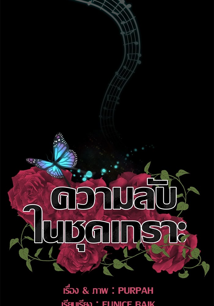 ความลับในชุดเกราะ - หน้า 69