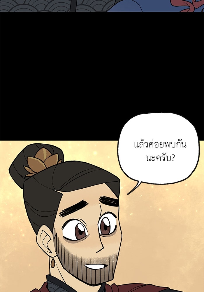 ความลับในชุดเกราะ - หน้า 8