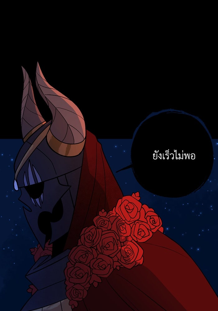 ความลับในชุดเกราะ - หน้า 30