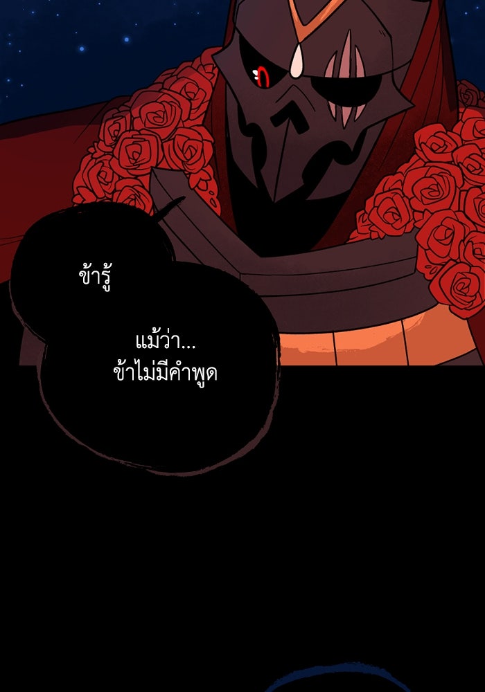 ความลับในชุดเกราะ - หน้า 44