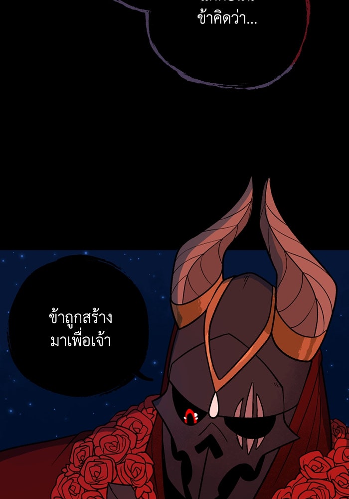 ความลับในชุดเกราะ - หน้า 46