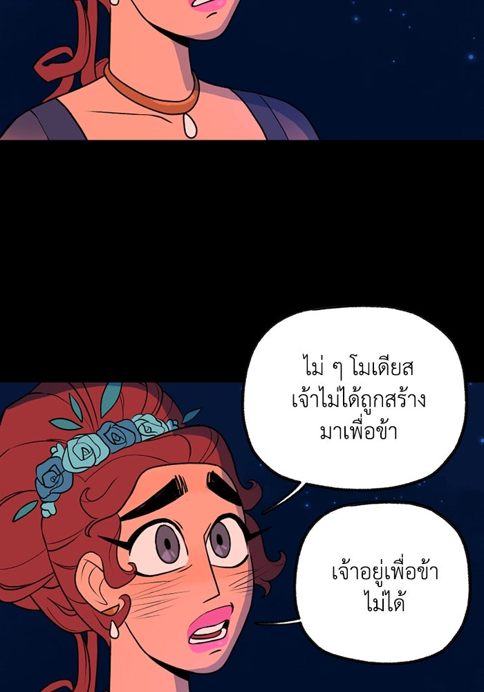 ความลับในชุดเกราะ - หน้า 48