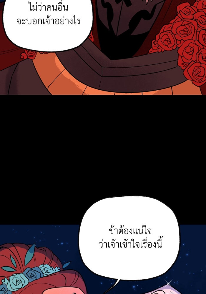 ความลับในชุดเกราะ - หน้า 53