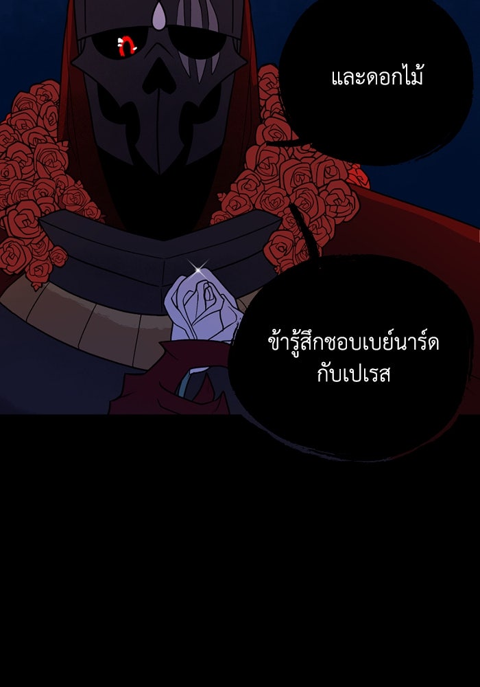 ความลับในชุดเกราะ - หน้า 63