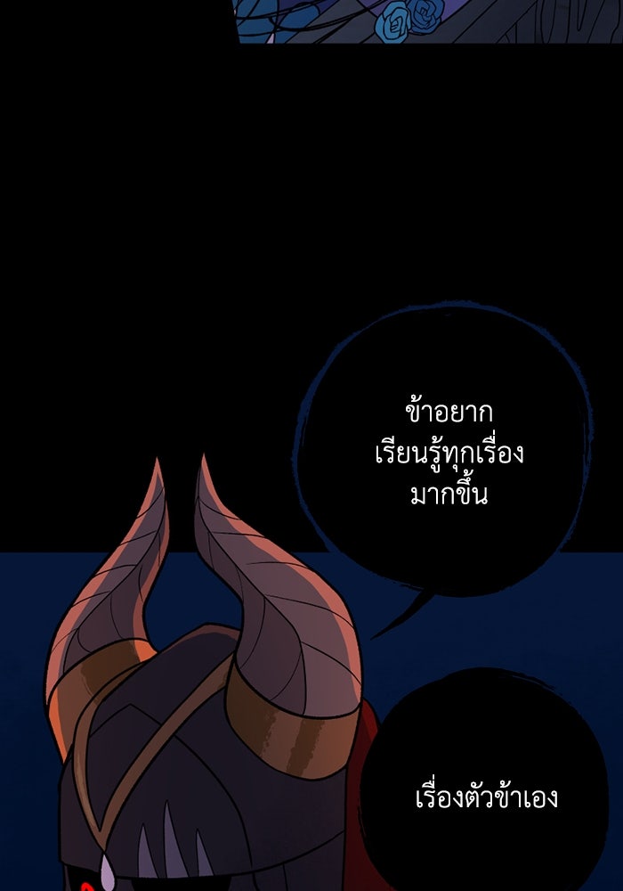 ความลับในชุดเกราะ - หน้า 65