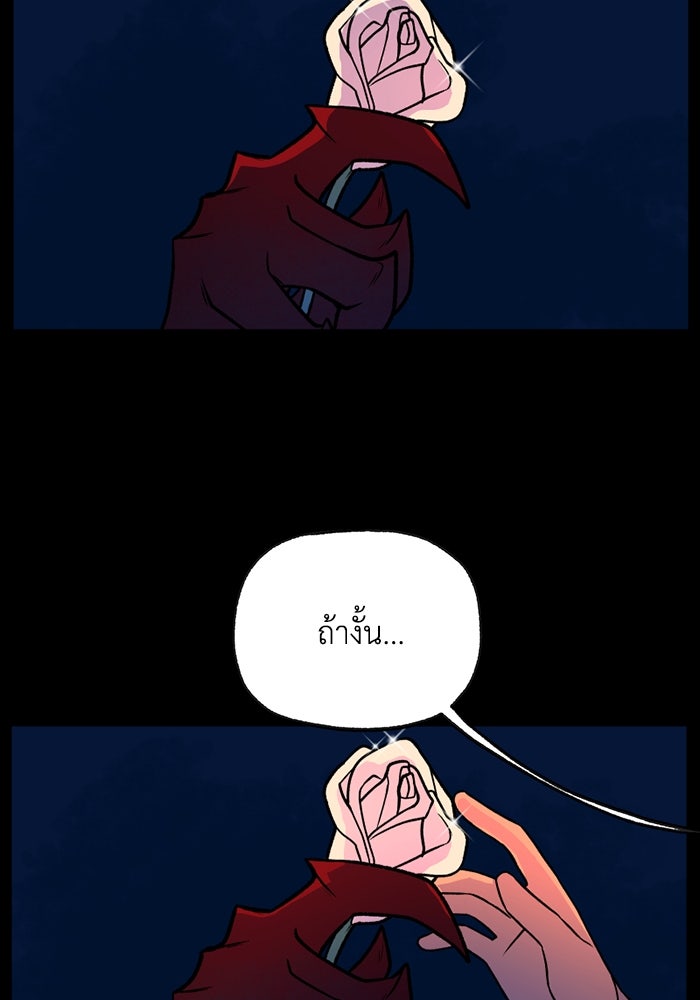 ความลับในชุดเกราะ - หน้า 68