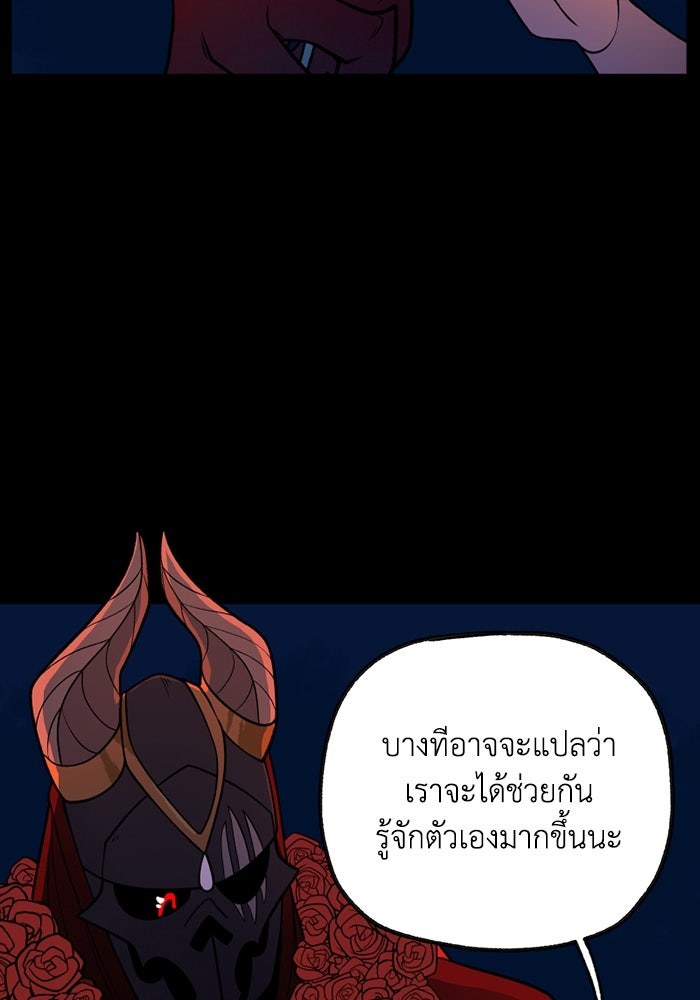 ความลับในชุดเกราะ - หน้า 69