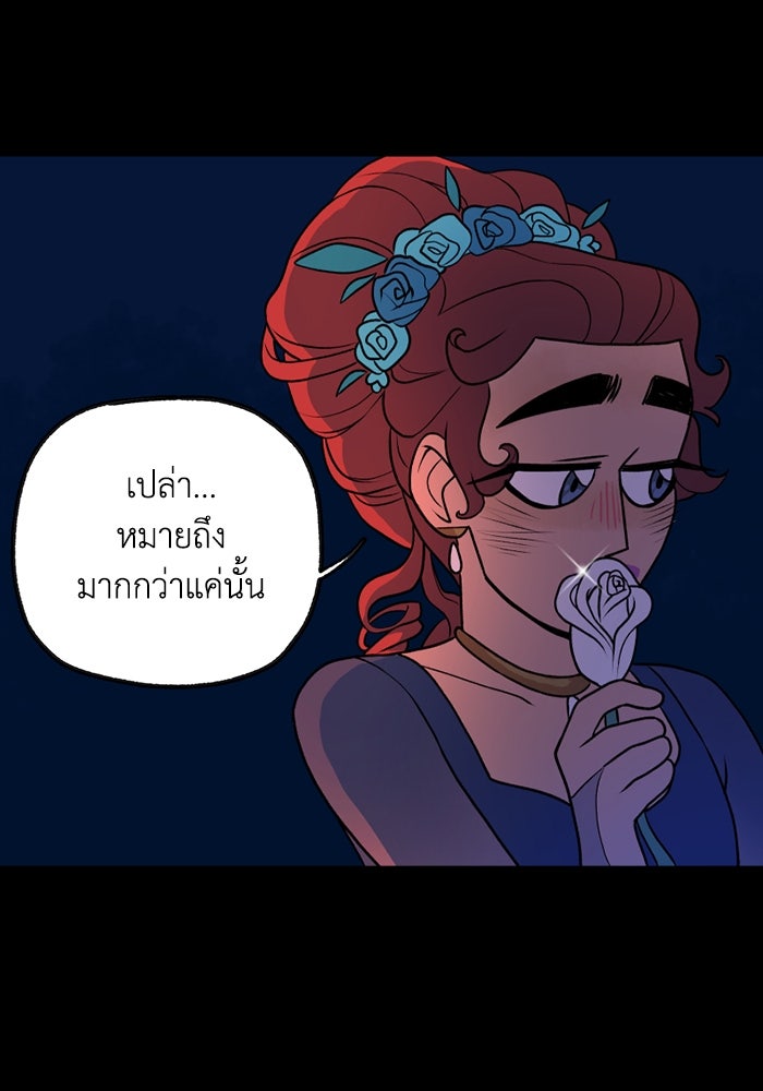 ความลับในชุดเกราะ - หน้า 72