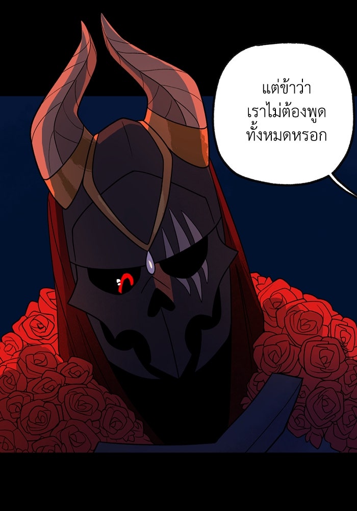 ความลับในชุดเกราะ - หน้า 73