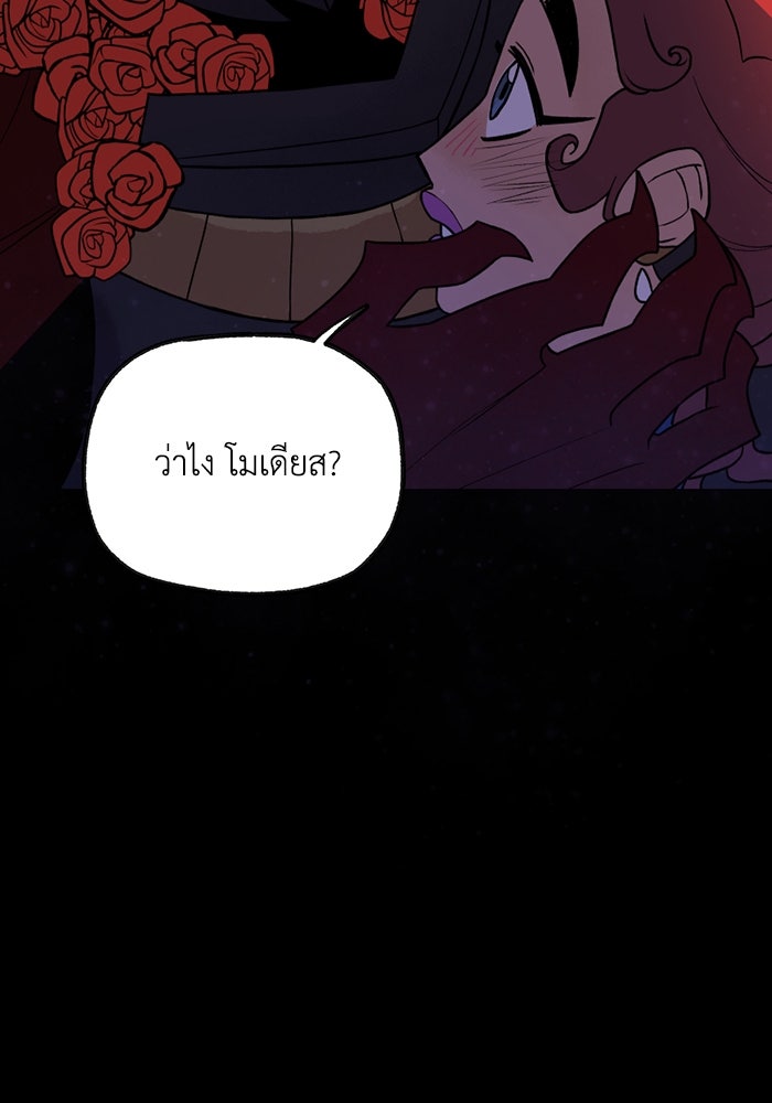 ความลับในชุดเกราะ - หน้า 79