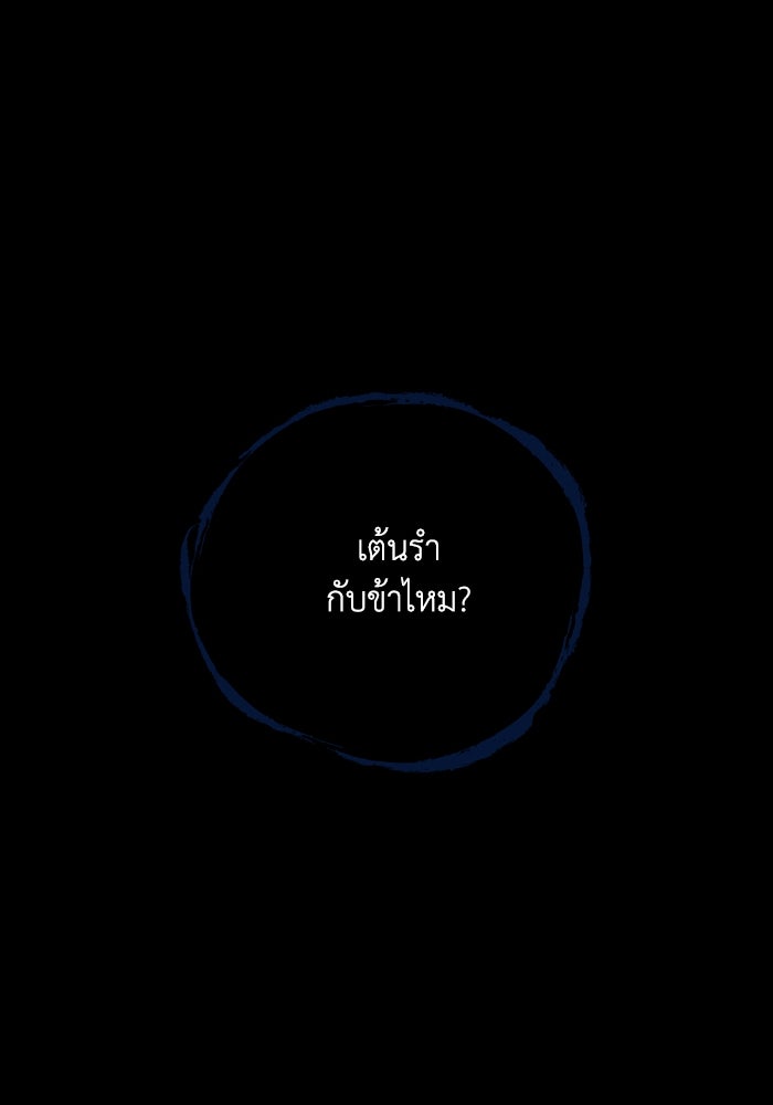ความลับในชุดเกราะ - หน้า 80