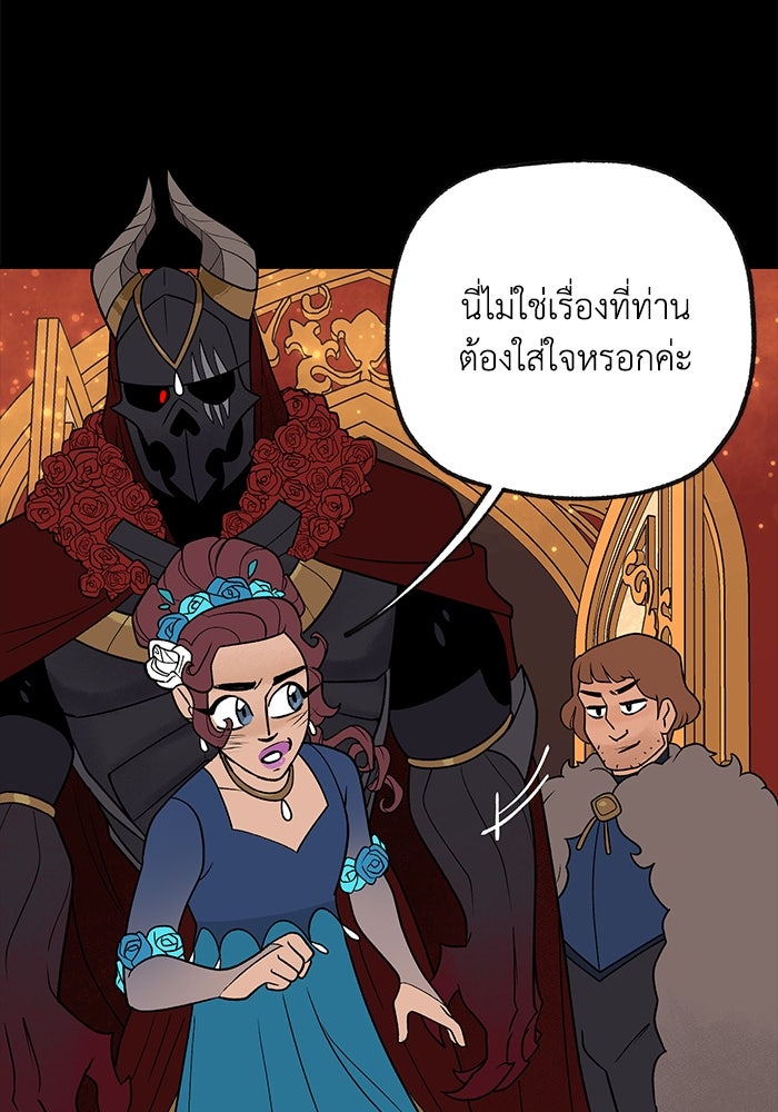 ความลับในชุดเกราะ - หน้า 45