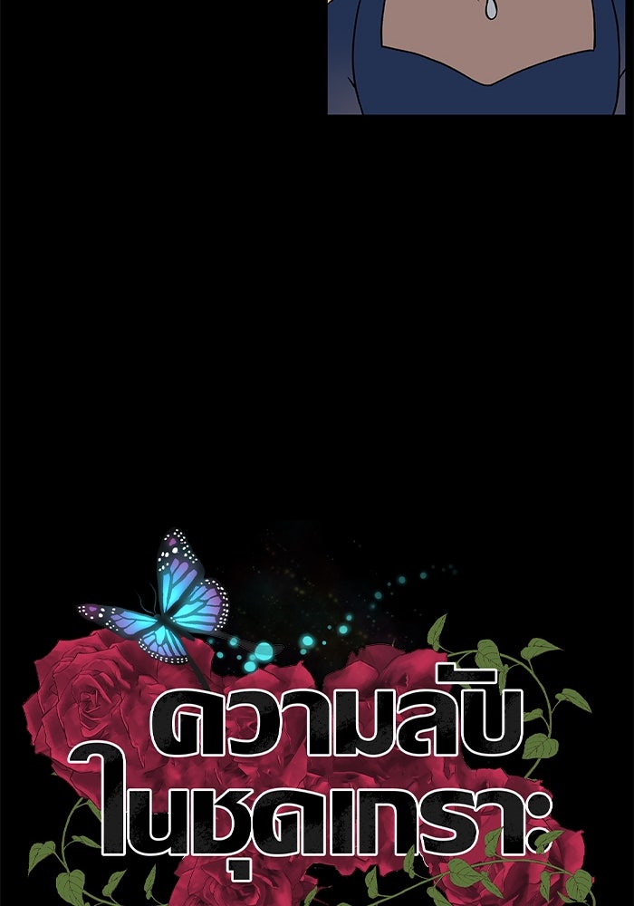 ความลับในชุดเกราะ - หน้า 69