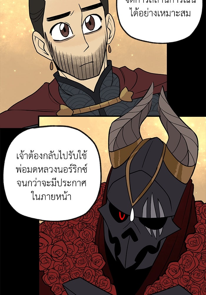 ความลับในชุดเกราะ - หน้า 29
