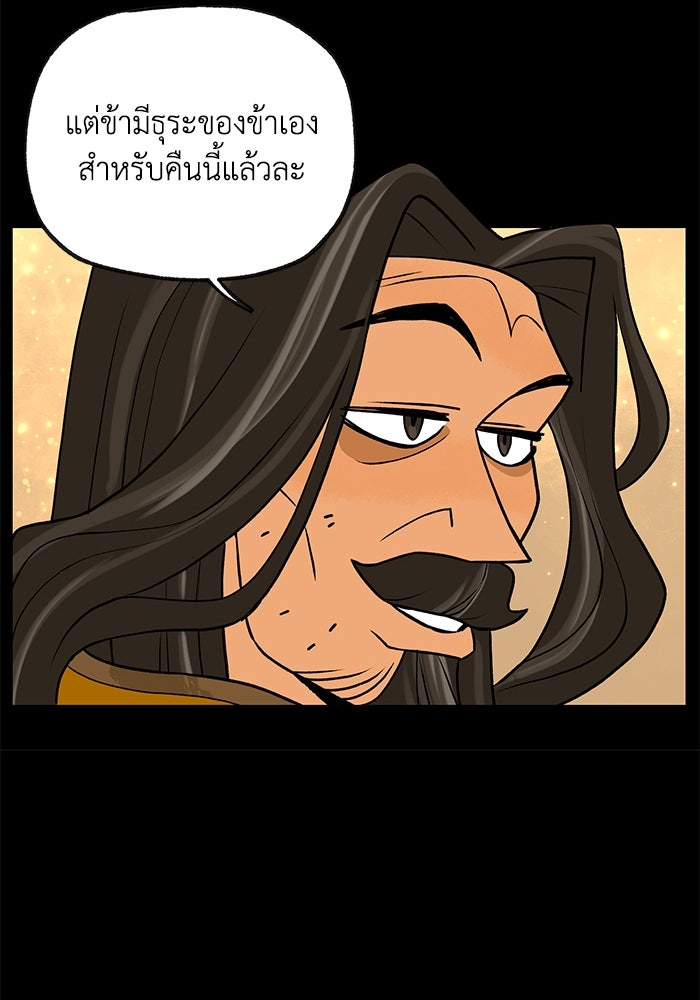 ความลับในชุดเกราะ - หน้า 44