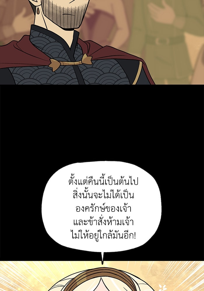 ความลับในชุดเกราะ - หน้า 6