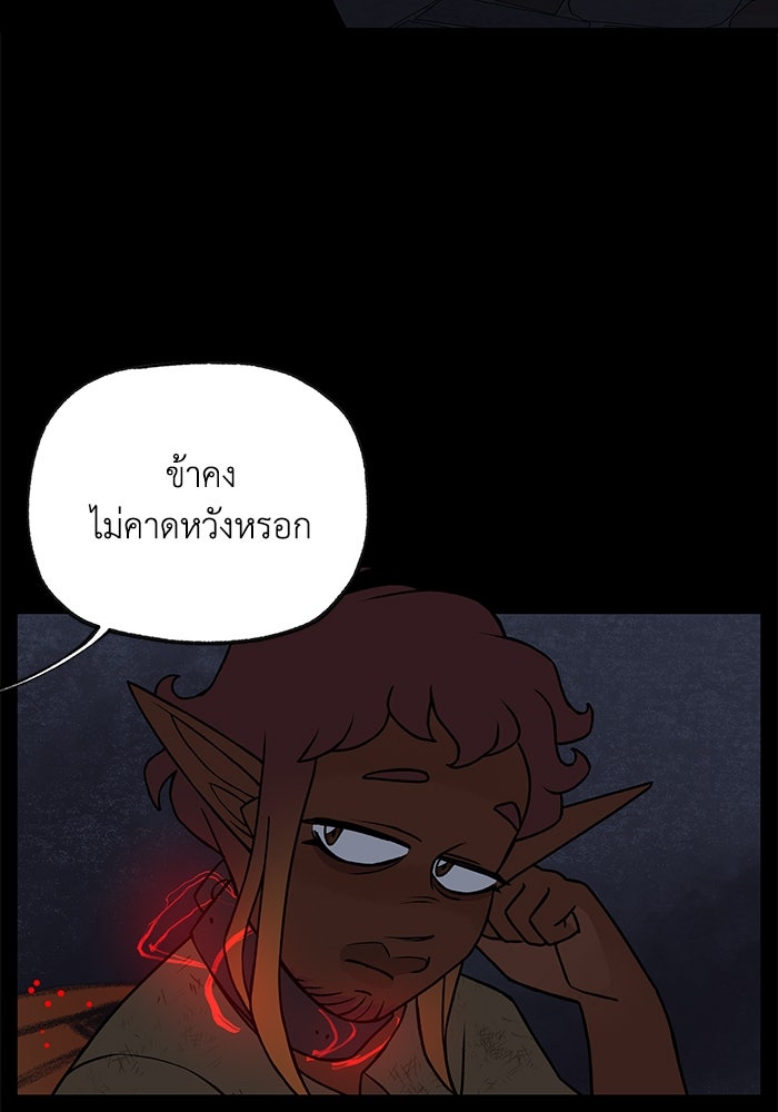ความลับในชุดเกราะ - หน้า 68