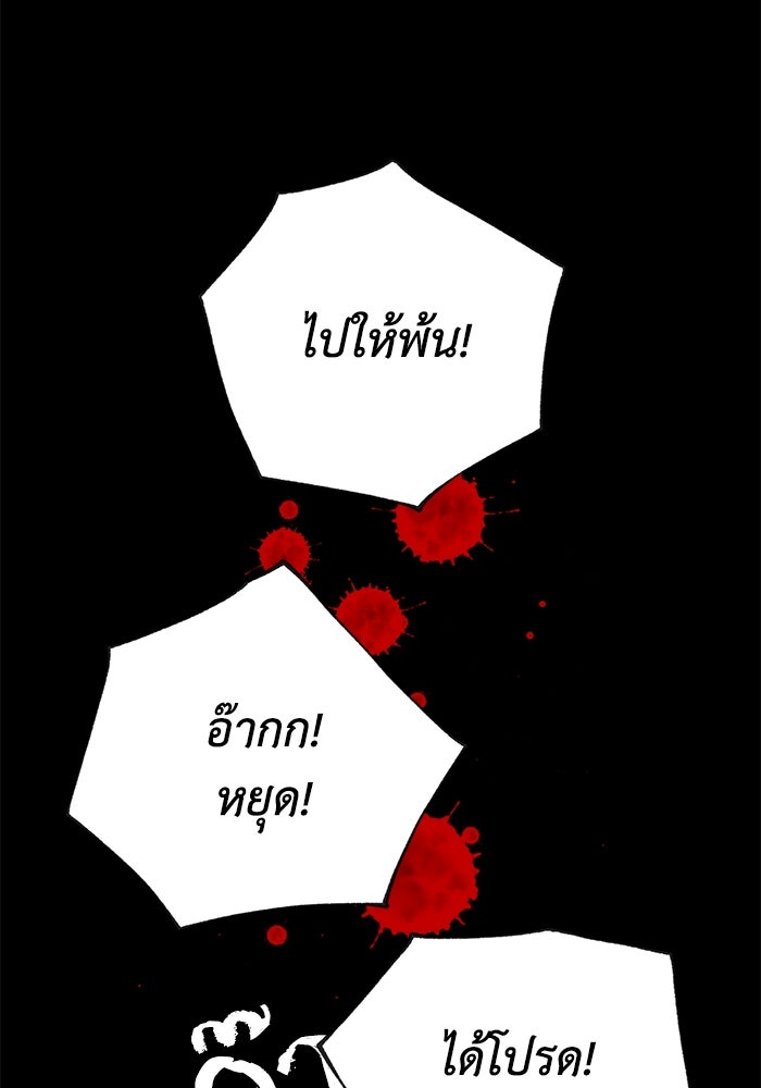 ความลับในชุดเกราะ - หน้า 75