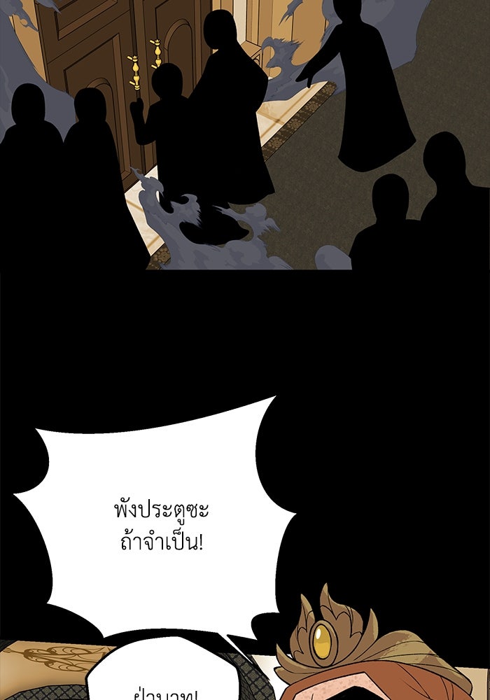 ความลับในชุดเกราะ - หน้า 21